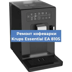 Замена прокладок на кофемашине Krups Essential EA 8105 в Санкт-Петербурге